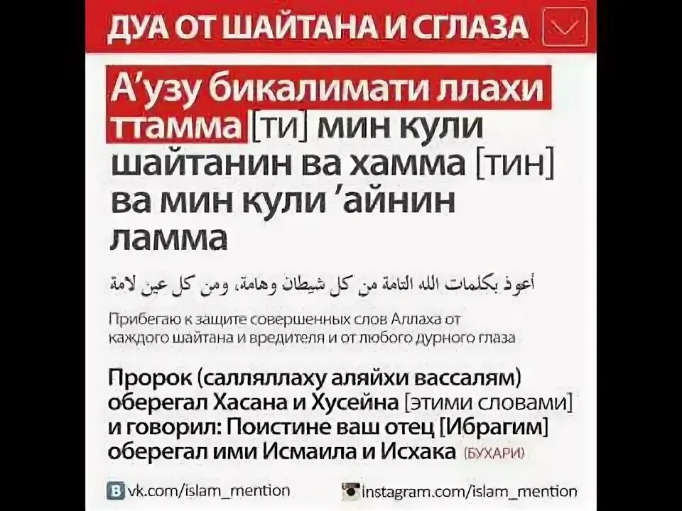 Дуа от сглаза для дома. Дуа для защиты детей от шайтана и сглаза. Дуа от сглаза и шайтана детям. Дуа от сглаза детям сильное. Сура от сглаза для детей.