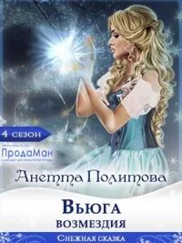 Читать книгу анетта. Читать книгу анетта