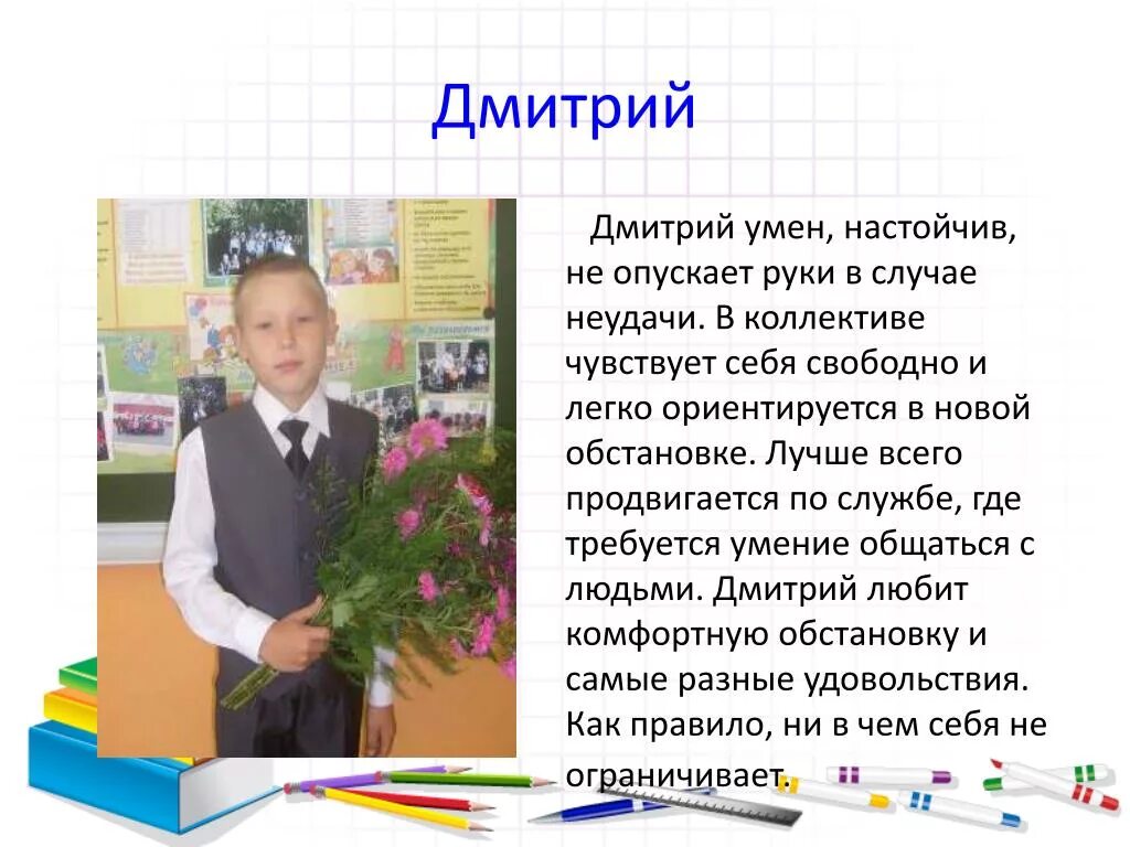 Проект на имя дмитрий 3 класс 2 имя димы: найдено 86 изображений