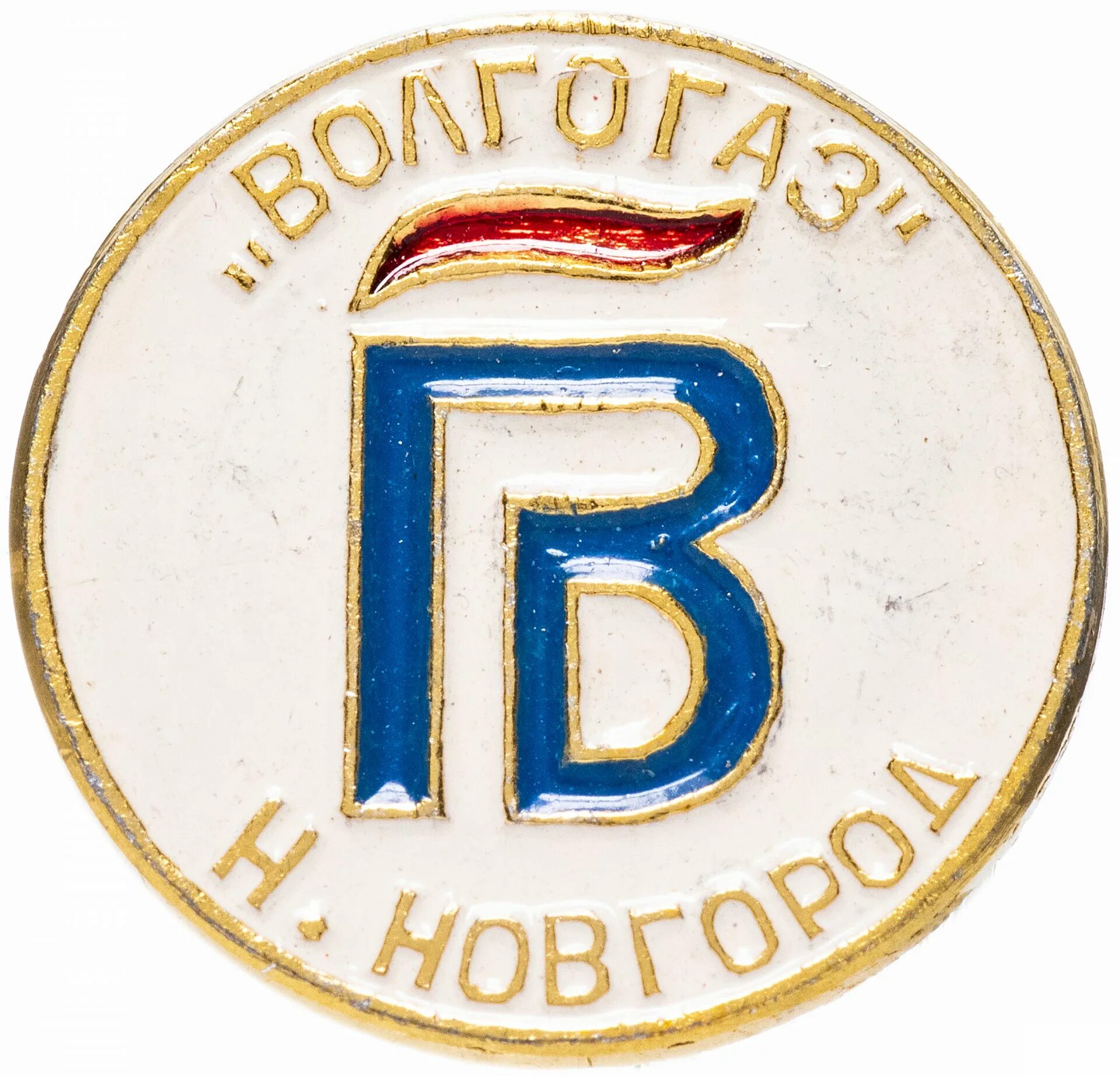 Ао волгогаз г нижний новгород фото. Максима горького 2 нижний новгород. Ао волгогаз г нижний новгород. Ао волгогаз г нижний новгород. Волгогаз нижний.