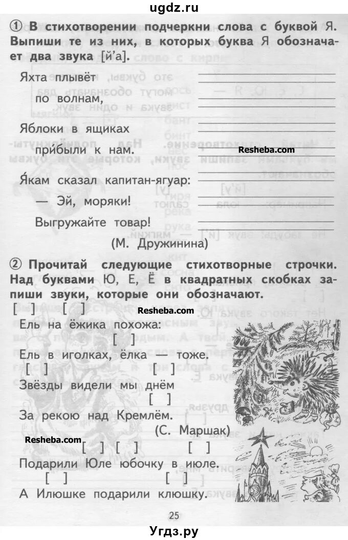Гольфман тетрадь для самостоятельной работы. Русский язык 1 класс рабочая тетрадь гольфман е р. русский язык тетрадь 1 класс чуракова гольфман. гольфман русский язык 1 класс тетрадь для самостоятельной работы. русский язык 1 класс гольфман тетрадь ответы.