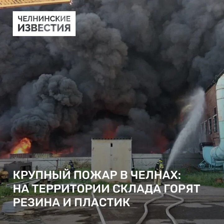 Гараж 500 в набережных челнах сгорел. Пожар. набережные челны пожар. пожар набережные челны 03.06.2025. пожар в челнах.