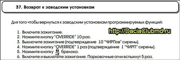 сброс настроек сигнализации томагавк 9010. сброс сигнализации томагавк 9010. сигнализация томагавк сбросить на заводские настройки. сброс настроек сигнализации томагавк 9010. сбросить брелок томагавк 9010.