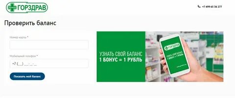 Запись по направлению через горздрав