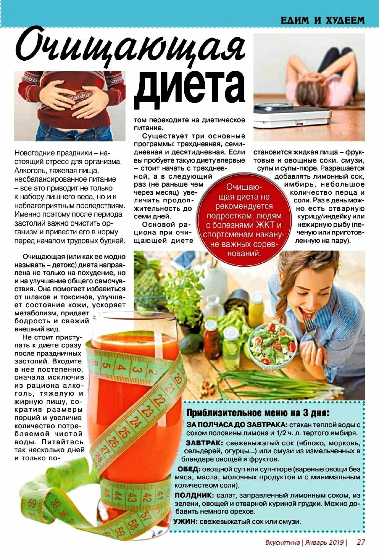 Щелочная диета. Диета очищение для похудения. Очищающая диета. Меню для очищения организма. Очищающая диета.