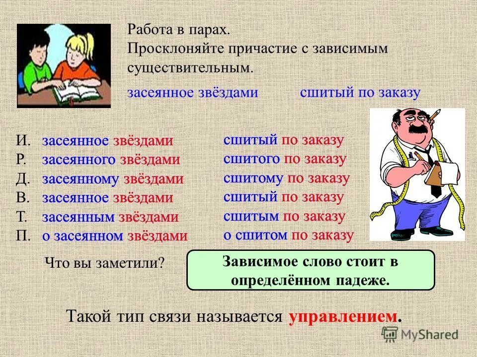 определить главное и зависимое слово. главное и зависимое слово. существительное с зависимыми словами примеры. согласование имен существительных с прилагательными. при согласовании зависимое слово может быть выражено.