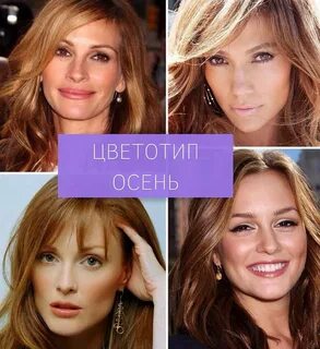 Женщины типа осень