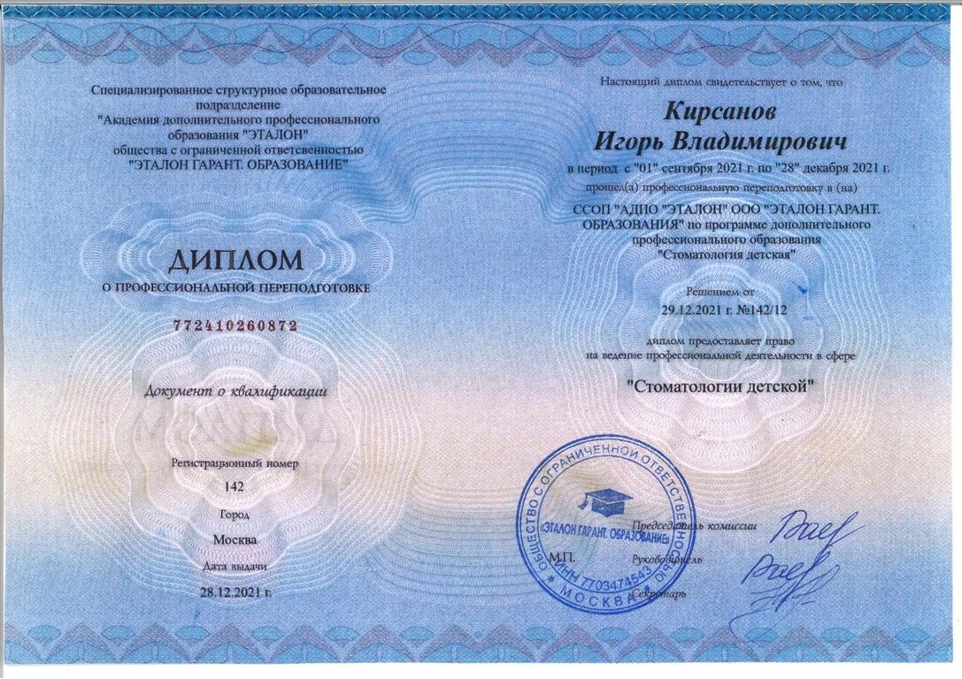 Сертификат специалиста медицинский. Переподготовка организация здравоохранения и общественное. Диплом организация здравоохранения и общественное здоровье. Переподготовка организация здравоохранения и общественное. Переподготовка организация здравоохранения и общественное.