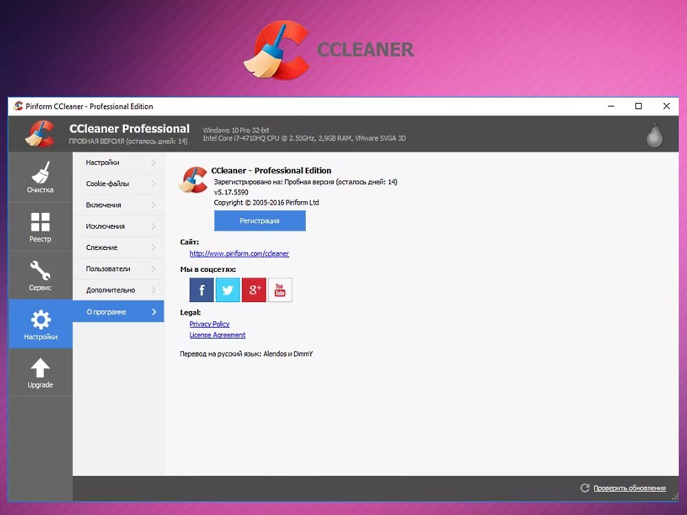 Как удалить приложение премьер. CCLEANER Интерфейс. Интерфейс программы CCLEANER. Интерфейс сиклинер. CCLEANER для Windows 8.