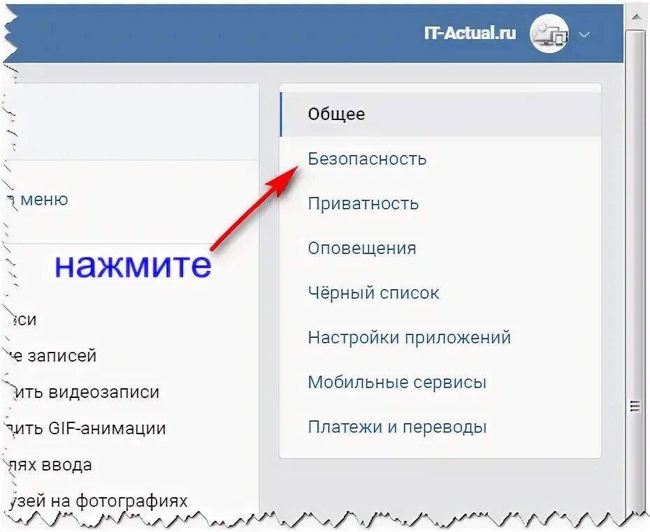 Где в контакте разделы. Вкладка безопасность в ВК. Где в ВК безопасность. Настройки безопасности ВК. Безопасность и вход ВК.