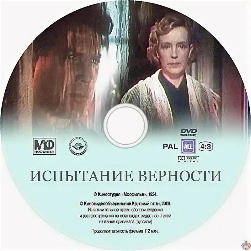 Испытание верности содержание