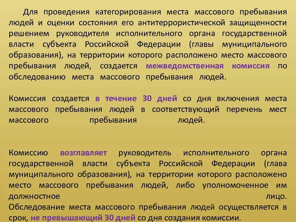 Место массового пребывания людей это