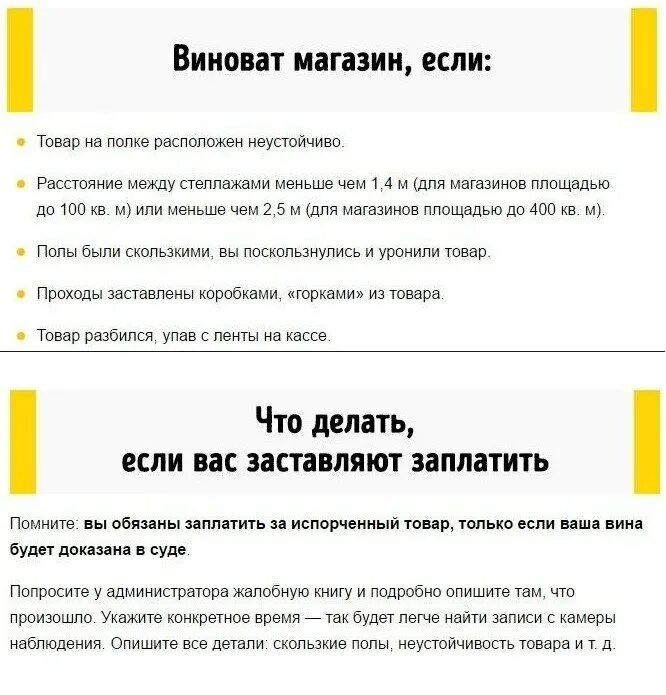 сломанный товар. что необходимо сделать если покупатель разбил товар. сломал в магазине товар. если покупатель разбил товар. если разбил товар в магазине.