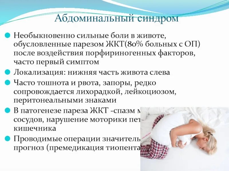 Орви с абдоминальным синдромом у детей