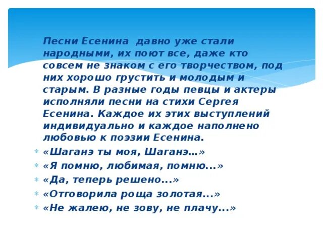 Песни есенина список. Песни Есенина. Песня Есенина. Есенин песня. Песни на стихи Есенина.