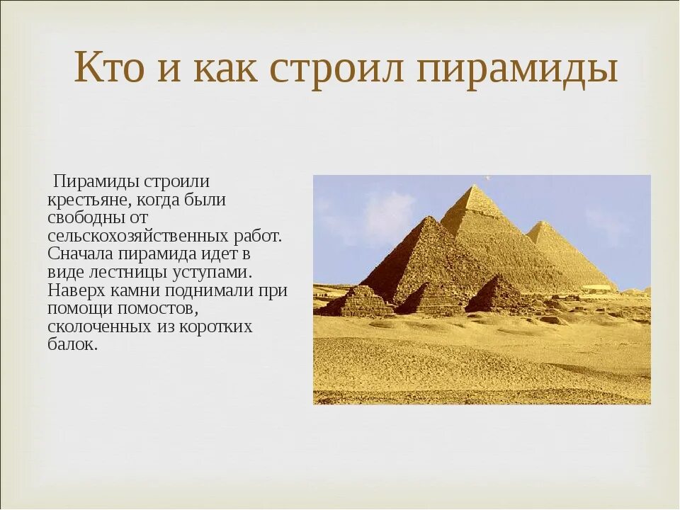 История строительства пирамид 5 класс. Для чего строили пирамиды в древнем египте 5 класс кратко. как строили пирамиды в древнем египте 5 класс кратко. как египтяне строили пирамиды в древнем египте 5 класс. строительство пирамид в древнем египте 5 класс история.