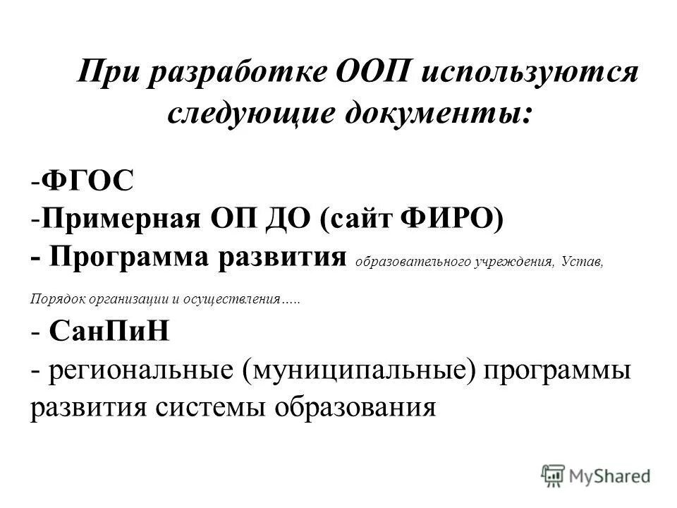Фиро навигатор программ. Фиро навигатор программ. Федеральный институт развития образования. Фиро программы. Общеобразовательная программа дошкольного образования навигатор.