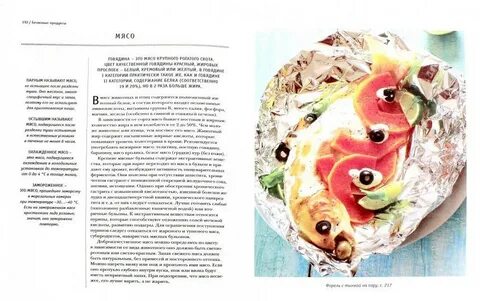 Когда жарко тогда вкусно книга ивлева