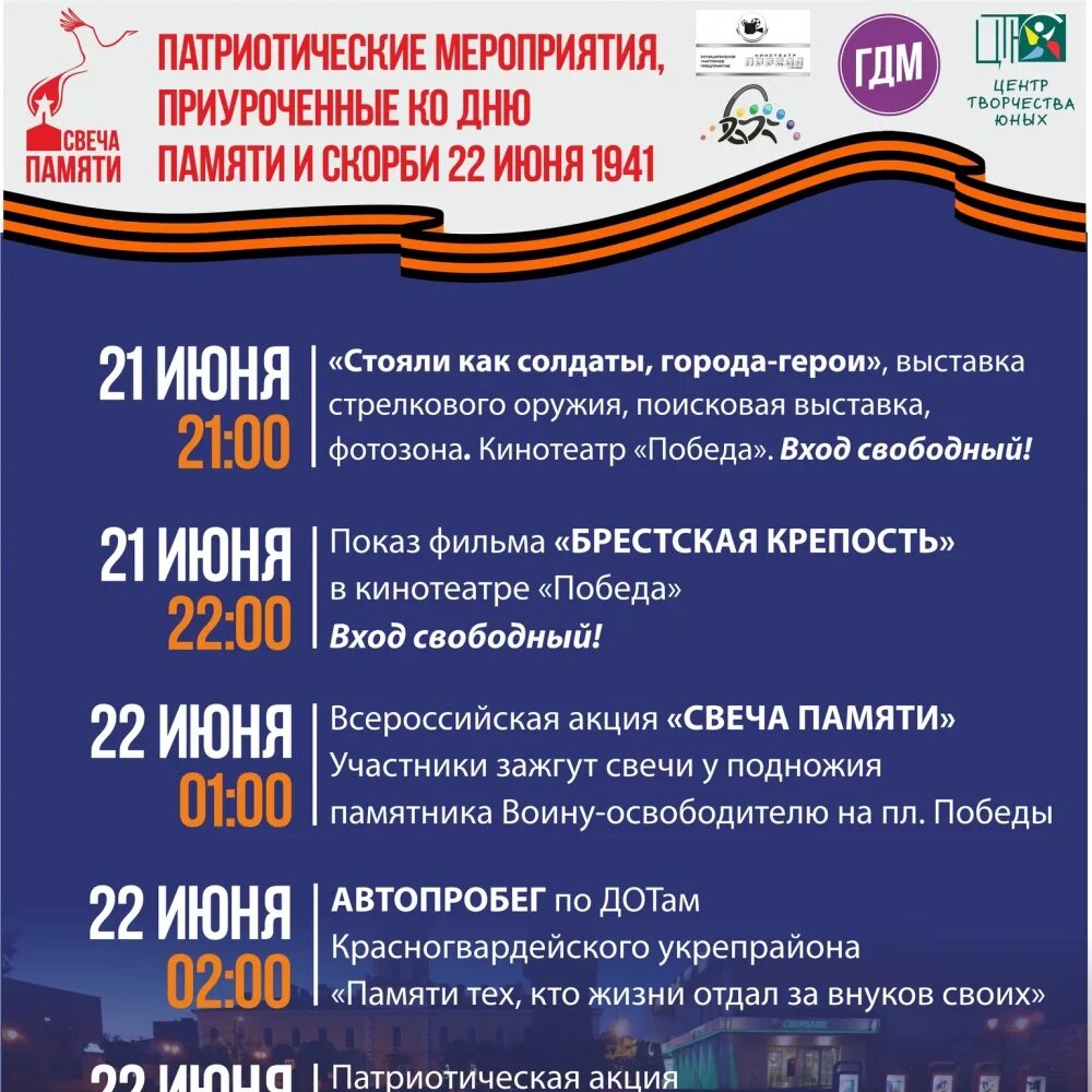 какие патриотические мероприятия можно провести