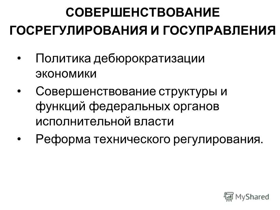 Директива номер 2. Директива 561 2006. Директива 2 о дебюрократизации. Требования директивы президента рб №2. Директива 2 о дебюрократизации.