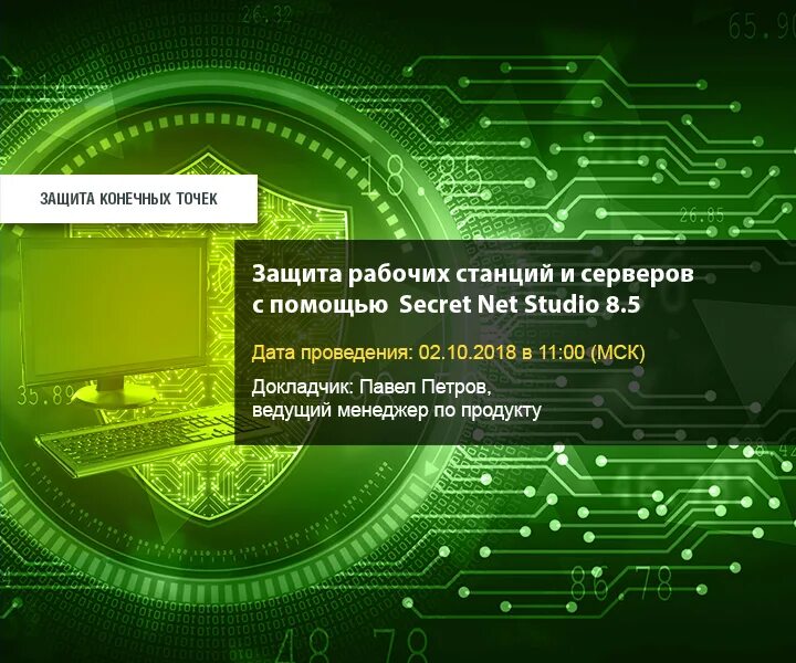 Secret net 8.5. Секретов нет. Secret net Studio. Защити рабочий стол. Программные пакеты Secret net Studio картинка.