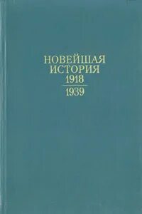 Новая история литература