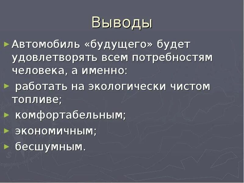 Доклад про будущую