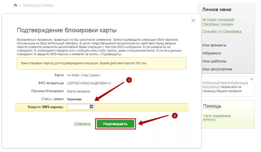 Заблокировать карту без телефона. Карта заблокирована Сбербанк. Если арта заблоирована. Если карту заблокировали. Сбербанк блокирует карты.