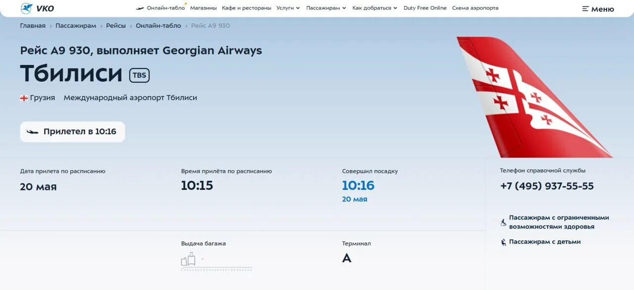 Посылки москва тбилиси. Автобус москва тбилиси телефон. Тбилиси в июне. Посылки москва тбилиси. Грузинские авиалинии.