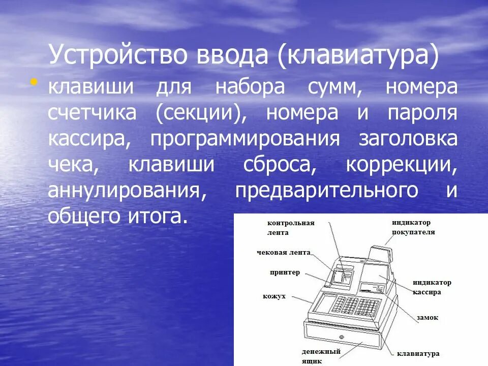 В комнате смеха два кассовых аппарата исправность. Устройство ккм. устройство контрольно кассовых машин. схема контрольно кассовой машины. устройство контрольнокассывых машин.