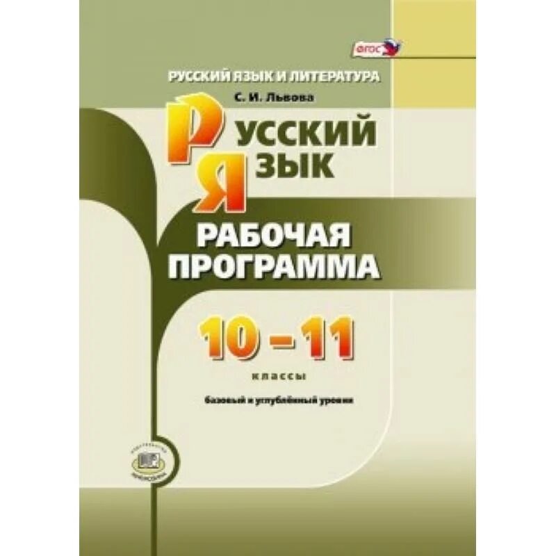 Программа по русскому языку. Русский язык и литература 10-11 класс. Русский язык и литература учебник. Программа по русскому языку, 10-11 класс..