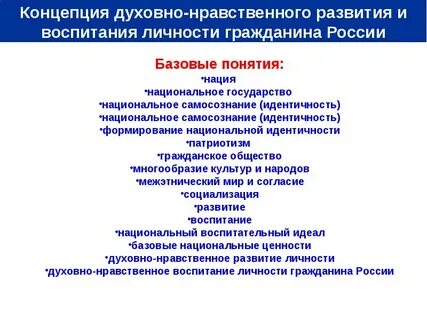 Духовно нравственного понятия