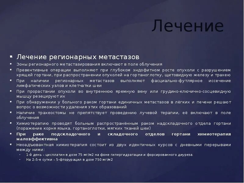 Регионарные метастазы при раке