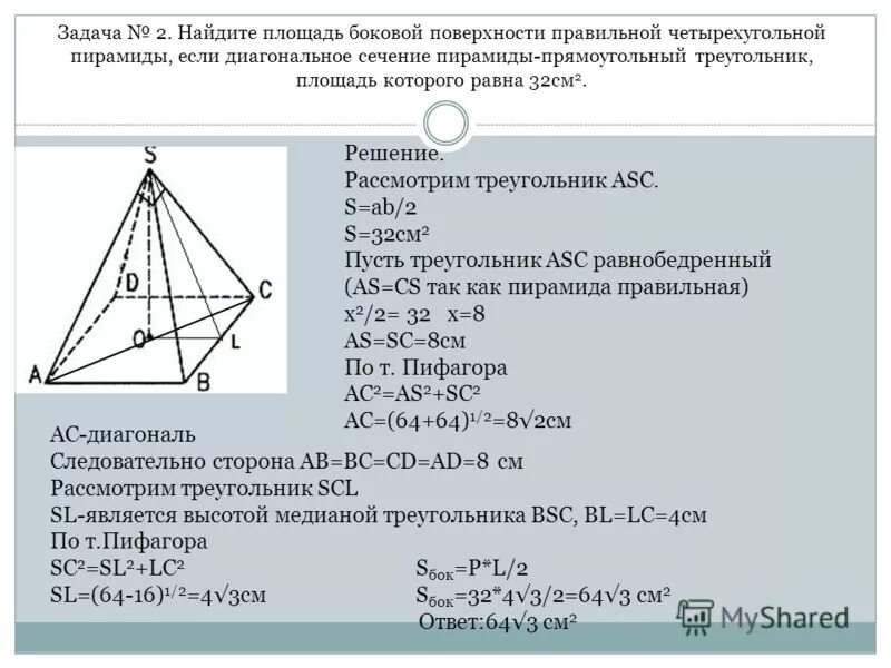 Формулы пирамиды геометрия 10 класс