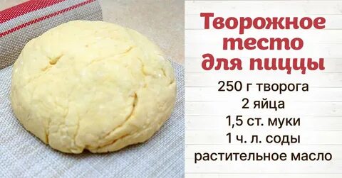 Тесто для пиццы без молока