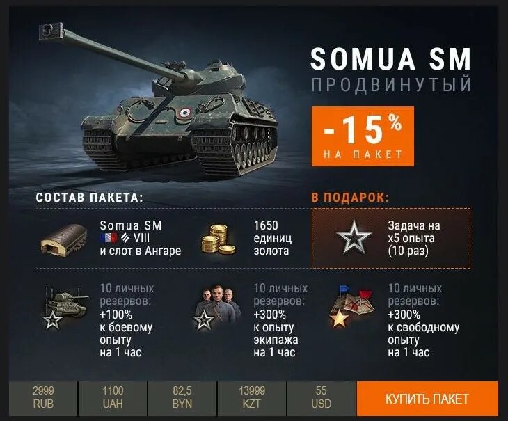 Сравнение танков wot. Somua SM блиц. Танк Somua SM. Somua SM WOT Blitz. World of Tanks Somua SM.