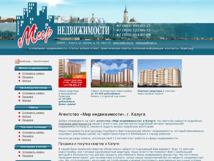 Агентства недвижимости калуги сайты. Агентство недвижимости москва. Панорама агентство недвижимости калуга. Агентство недвижимости честная сделка. Агентства недвижимости калуги сайты.