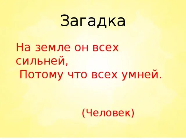 Загадки человека. Загадки про человека с ответами. Загадки о людях человеке. Загадка про человека для детей. Загадки про народ