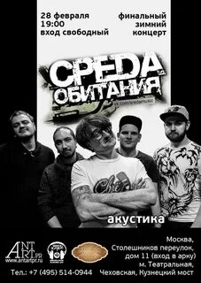 Группа среда