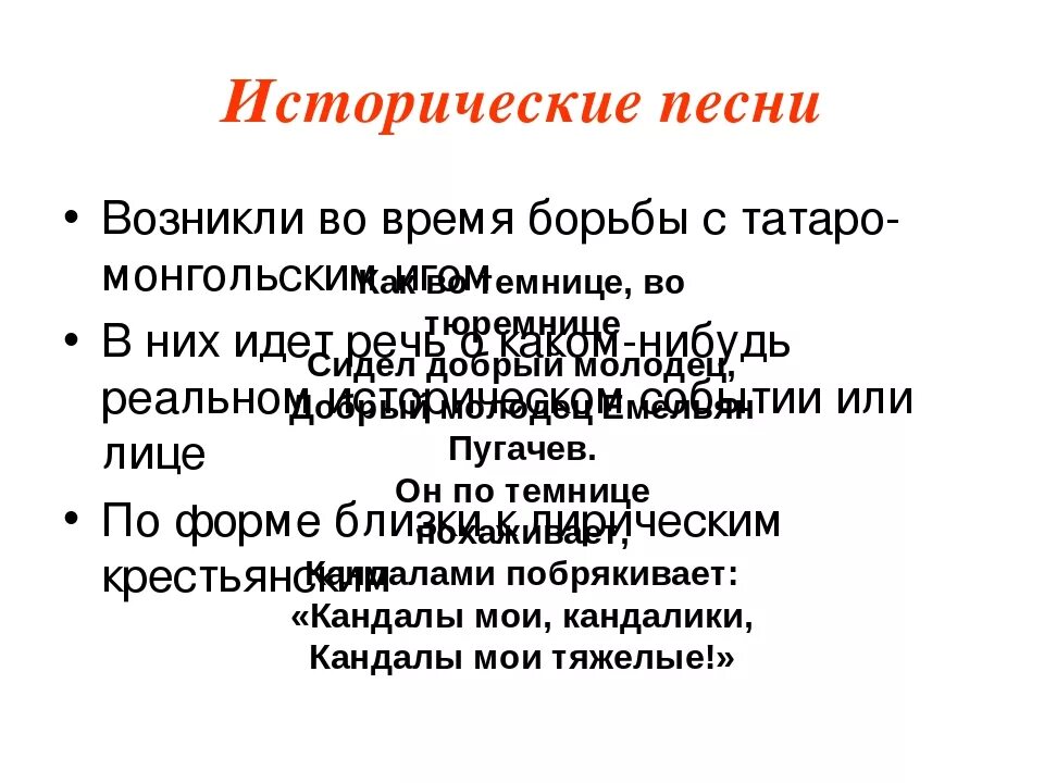 Народная историческая песня 4 класс. Исторические песни 8 класс. Исторические и лирические песни. Историческая песня это в литературе. Исторические народные песни 8 класс.