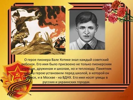 Презентация пионеры герои великой отечественной