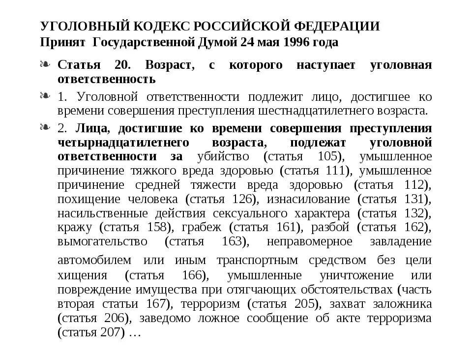 158 ук рф изменения. Статьи уголовного кодекса Российской Федерации. Ст 158 УК РФ. 158 Ст уголовного кодекса. Статья 158 уголовного кодекса Российской Федерации.