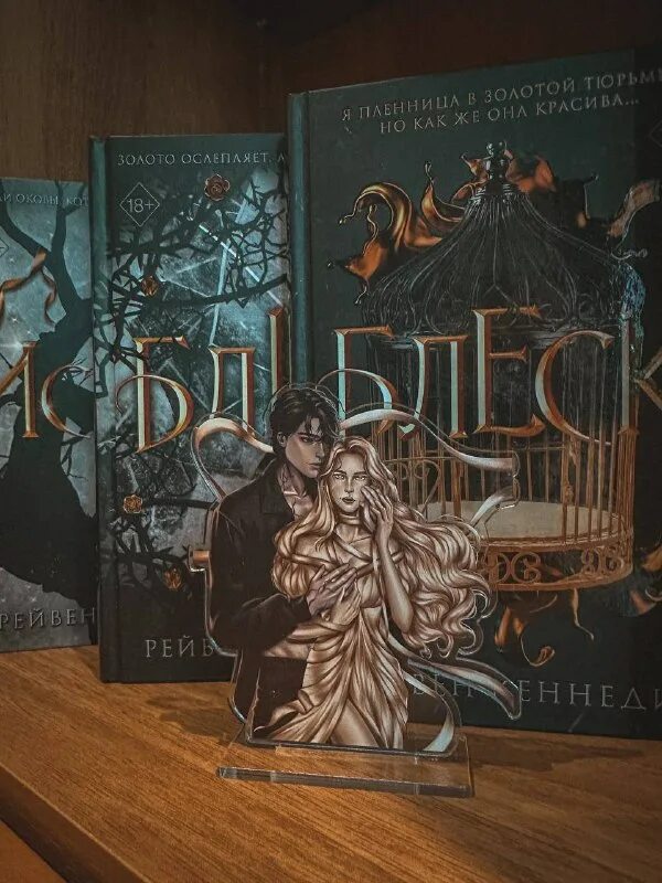 Raven kennedy glow. Золотая пленница. Арты по книге блеск. Золотая пленница. Блеск кеннеди арты.