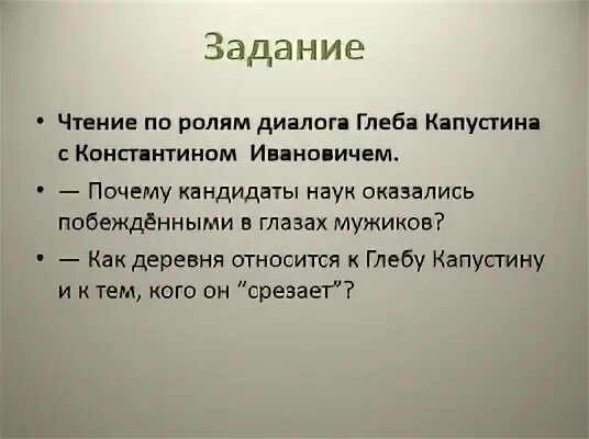 Читать рассказ срезал 6 класс. Срезал план рассказа. Характеристика Глеба Капустина.