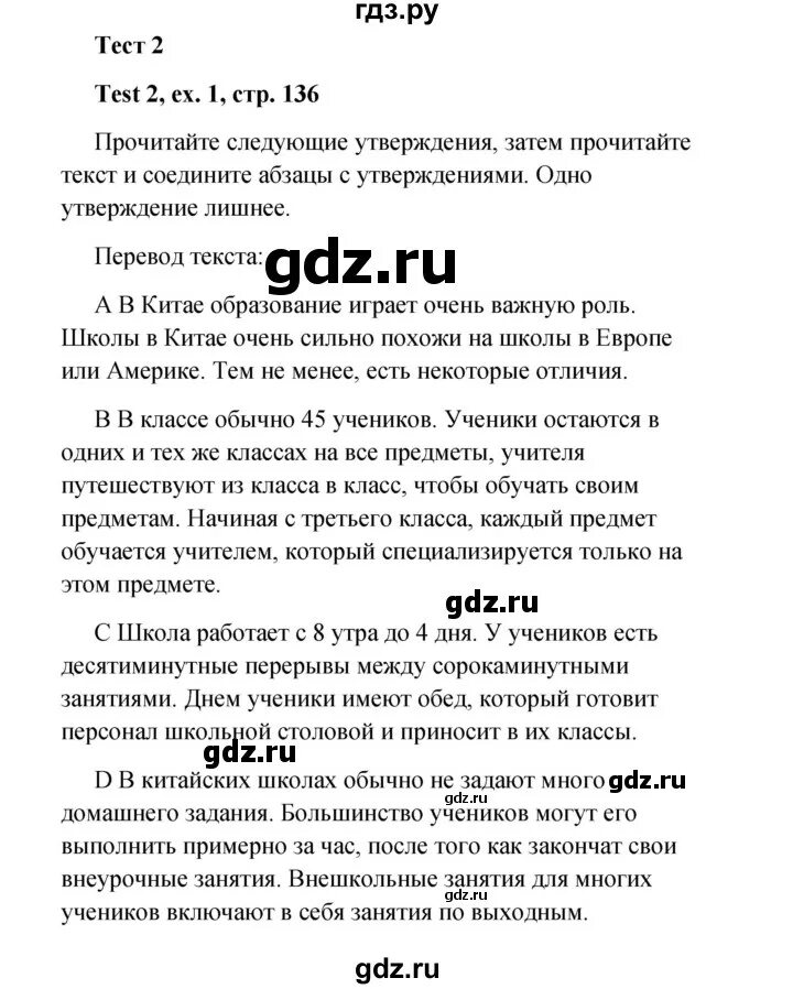 Английский 8 класс стр 137. Гдз литература страница 135 136 4 класс. Музыка седьмой класс страница 136-137. Ответ 6 класс английский стр 136-137. Стр 136-139 чтение по ролям.
