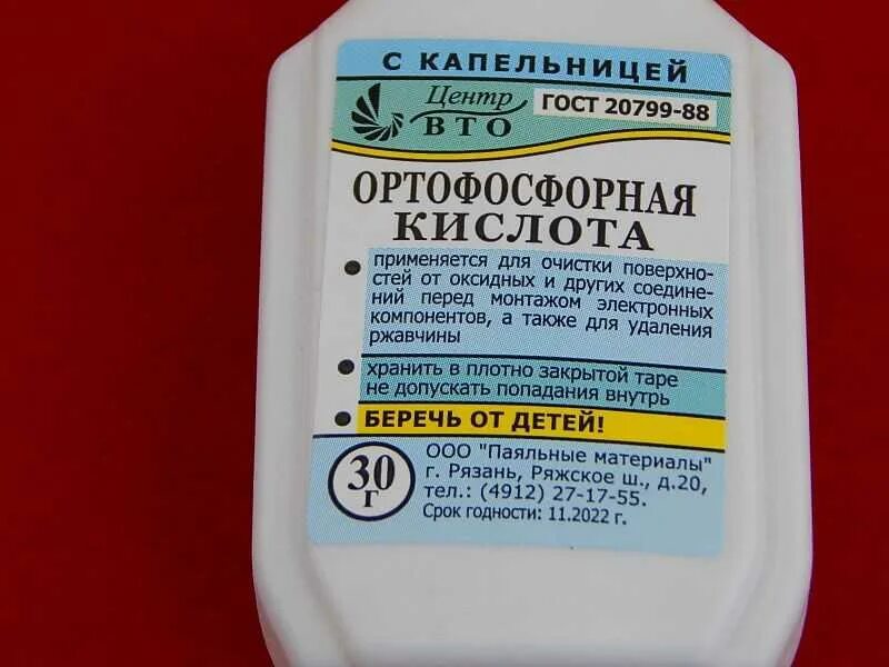 Кислоты в уфе купить. Ортофосфорная кислота для очистки ржавчины. Ортофосфорная кислота кислота. Ортофосфорная кислота концентрированная. Средство с ортофосфорной кислотой.
