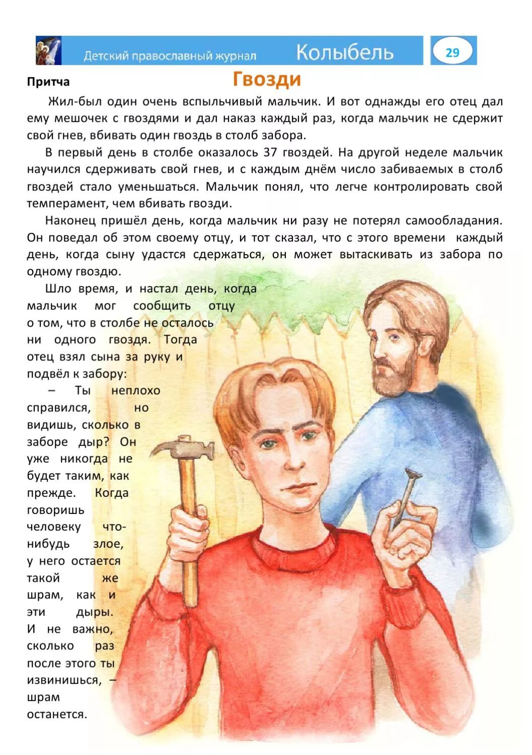 Притча юношей. Притча о гвоздях. притча о мальчике и гвоздях. рисунок к притче о гвоздях. притча отец и сын вбивал гвозди.