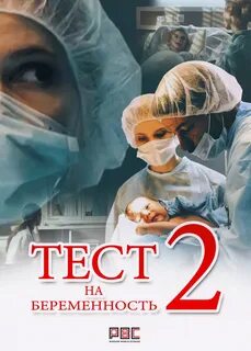 Музыка из тест на беременность 2