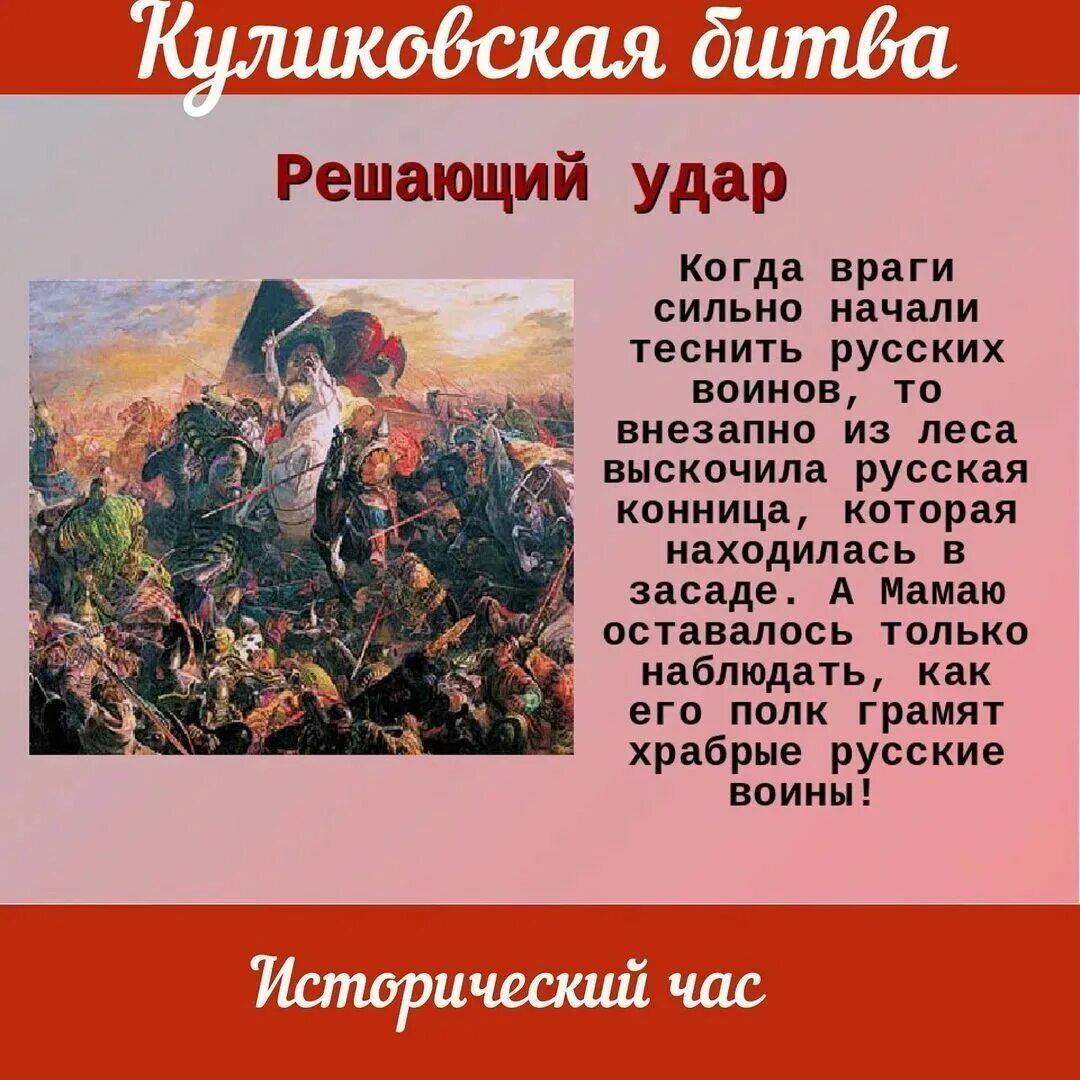 Противники куликовской битвы. Куликовская битва 8 сентября 1380 г. Куликовская битва 4 класс. Куликовская битва 4 класс окружающий мир мамай.