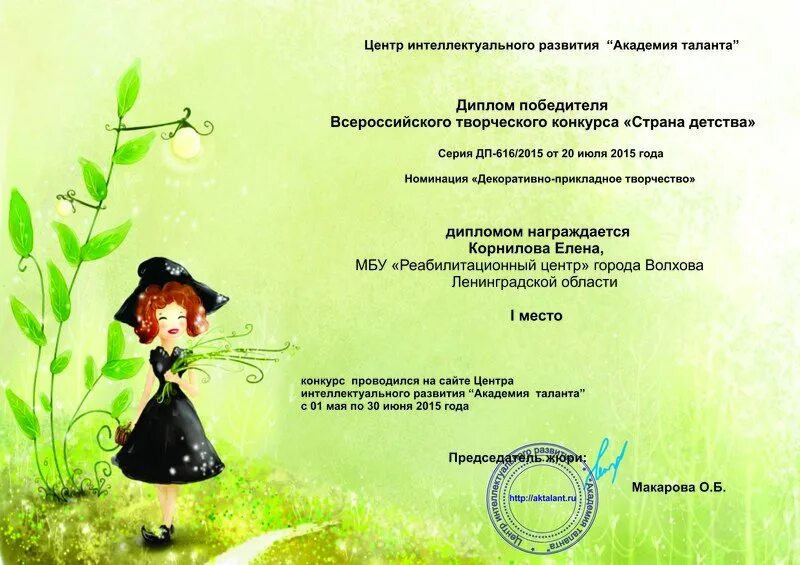 Арт талант конкурсы для детей. Академия талантов конкурсы для детей и педагогов. диплом академия развития творчества. страна детства конкурсы. центр интеллектуального развития &quot;академия таланта&quot; дипломы.